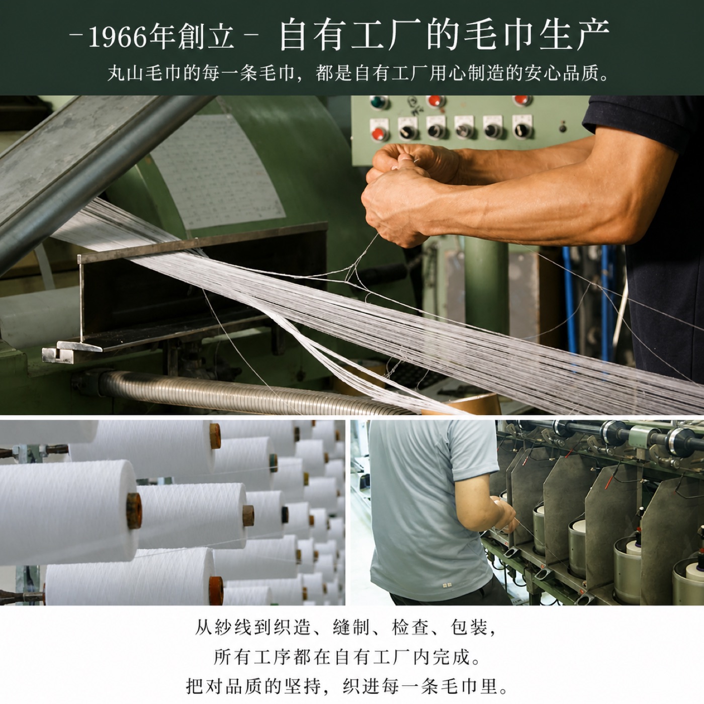 丸山毛巾自社工厂生产现场