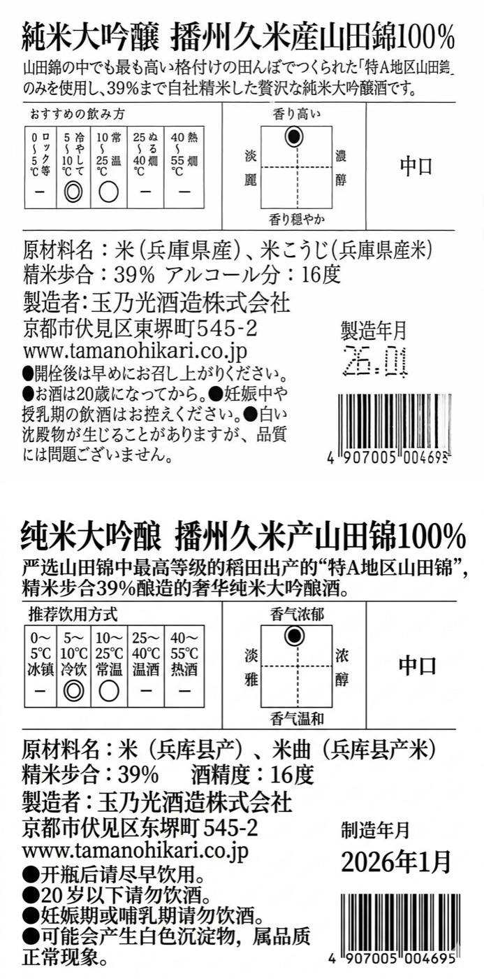 玉乃光清酒酒标